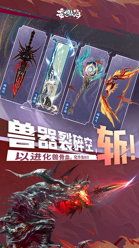 妄想山海vivo版