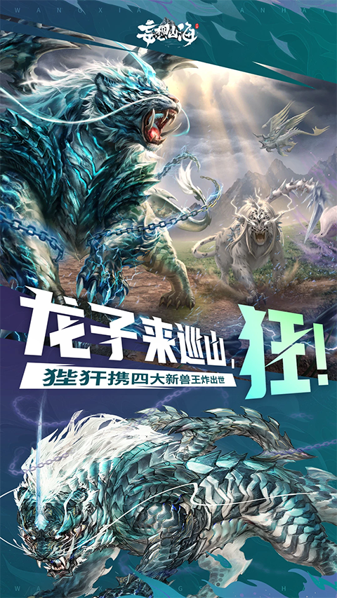 妄想山海vivo版