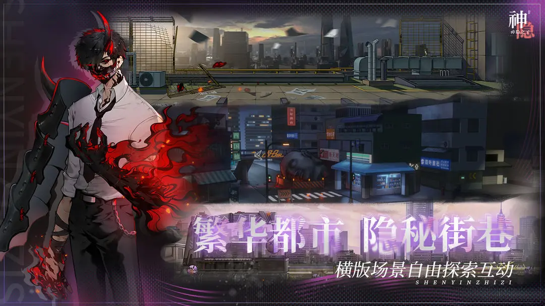 神隐之子手游