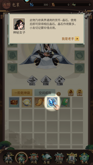 逍遥修真