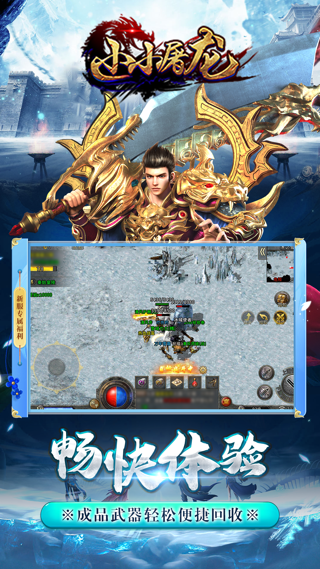 小小屠龙复古版
