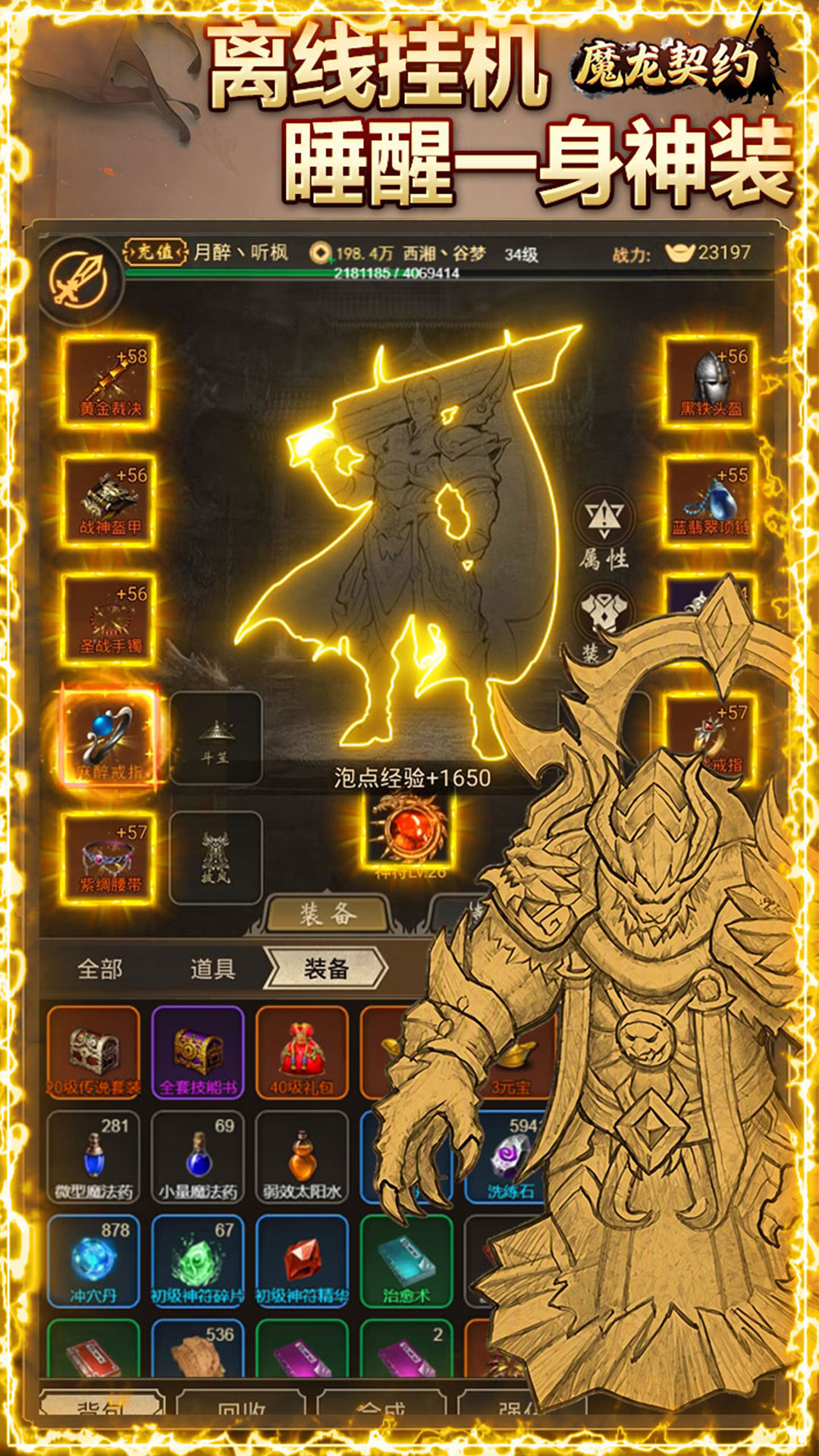 魔龙契约(文字传奇3.5折)