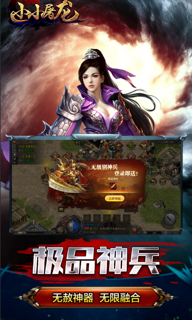 小小屠龙自由版