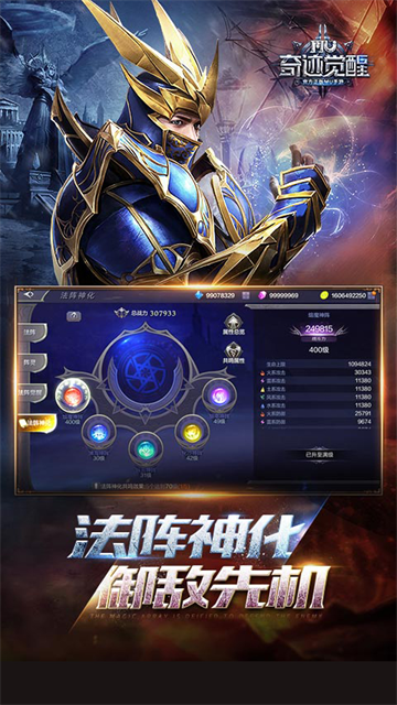 奇迹觉醒