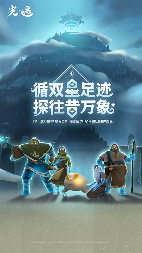光遇华为版