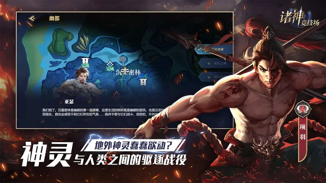 诸神竞技场安卓版