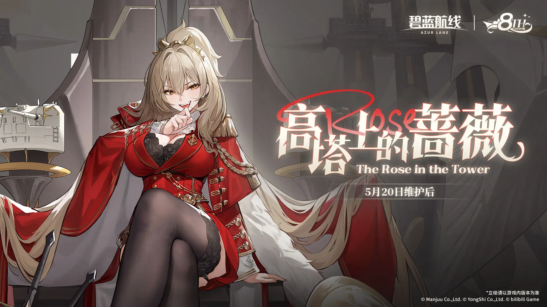 碧蓝航线手机版