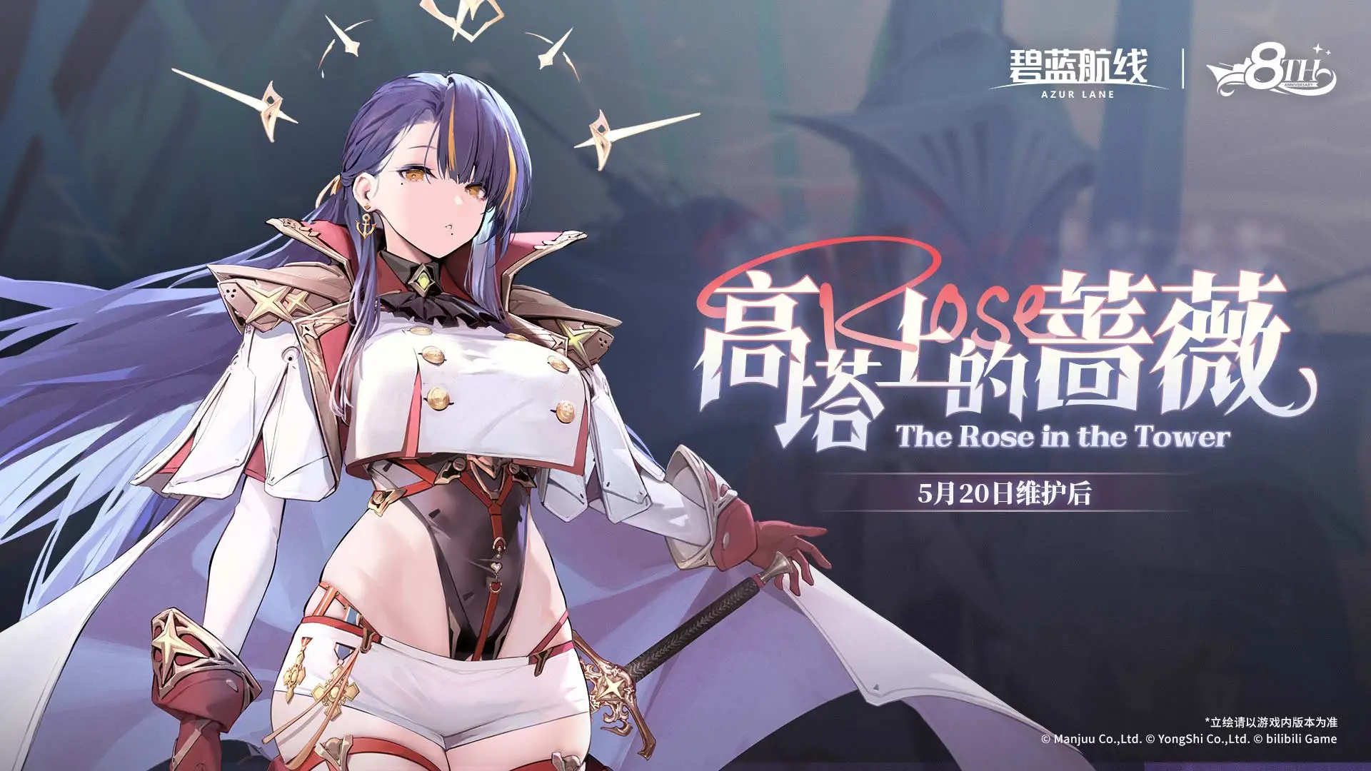 碧蓝航线手机版