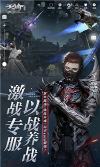天谕手游