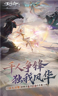 天谕手游