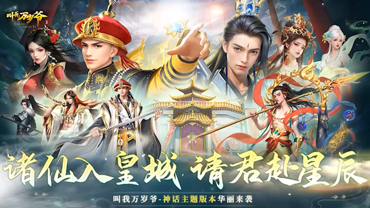 叫我万岁爷精华版下载中文手游