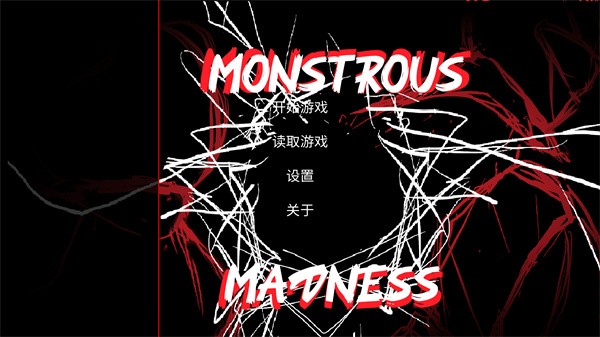 怪物狂想