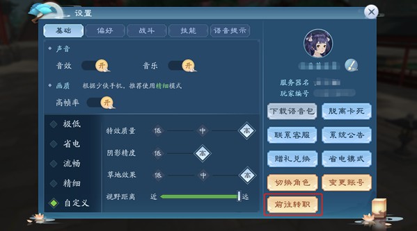 新笑傲江湖手游安卓