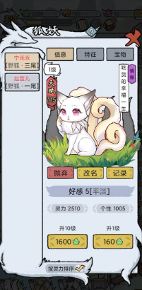我要养狐妖2
