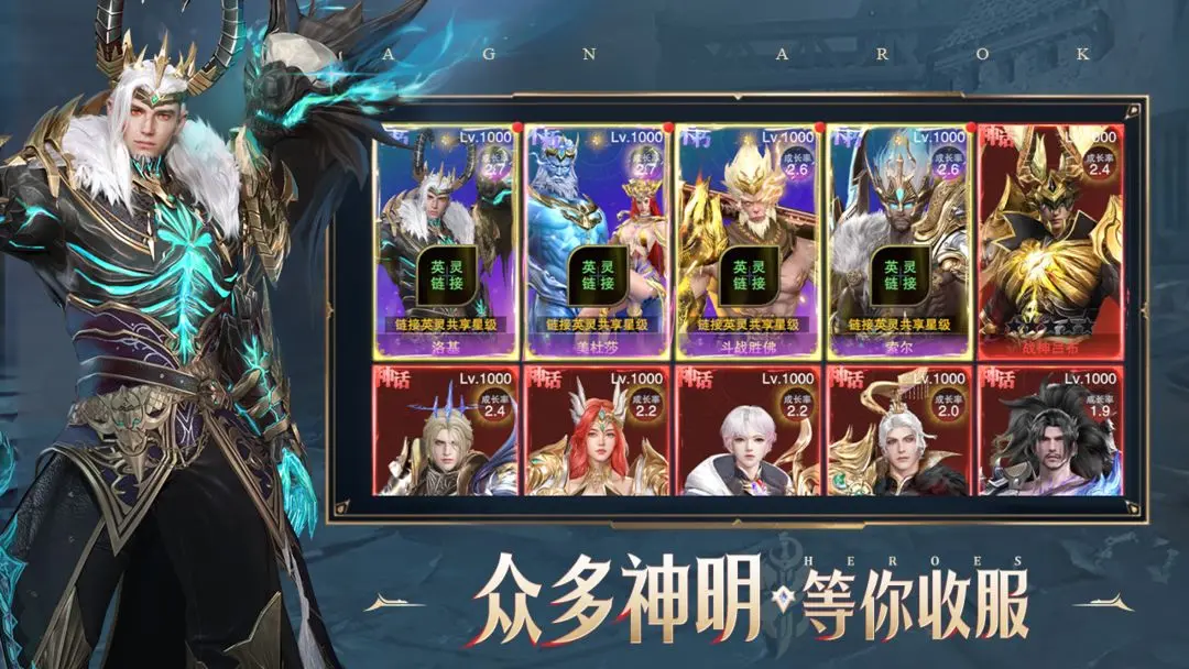 诸神黄昏征服手游
