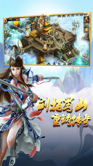 蜀山传奇国际版