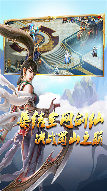 蜀山传奇国际版