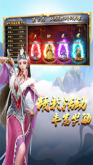 蜀山传奇国际版