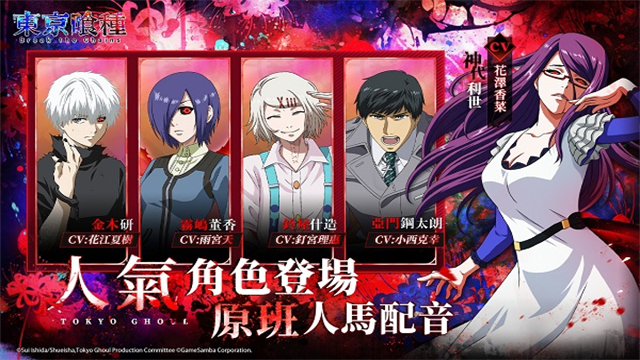 东京喰种Break the Chains