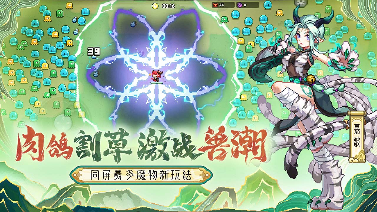 我的勇者像素山海经