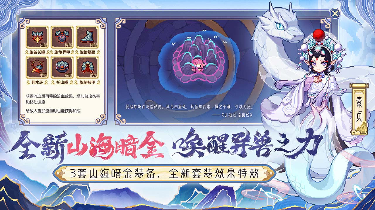 我的勇者像素山海经