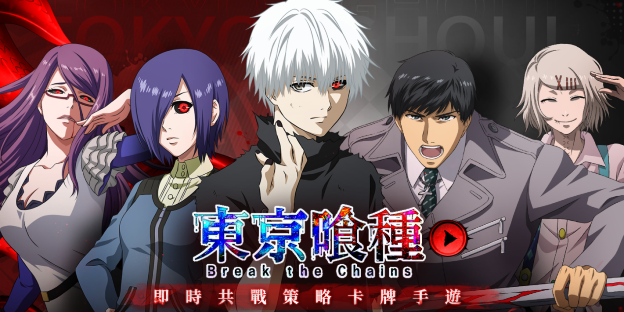 东京喰种Break the Chains