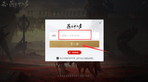 云燕云十六声最新版