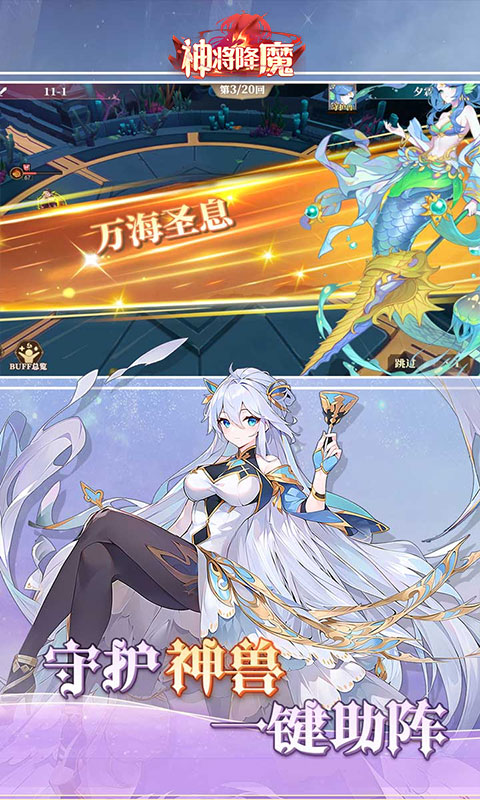 神将降魔