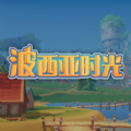 波西亚时光无限资源下载-波西亚时光无限资源安卓游戏下载最新版v1.22.20.123608