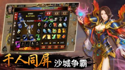 传世攻沙争霸