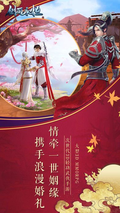 剑雨永恒