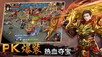 传世攻沙争霸