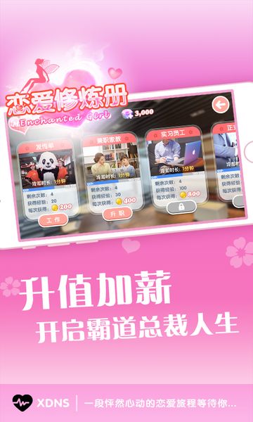 心动女生游戏正版下载
