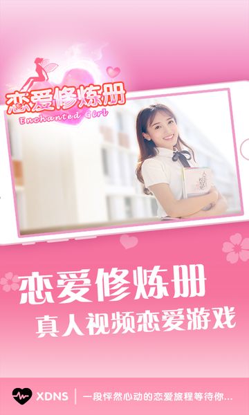 心动女生游戏正版下载