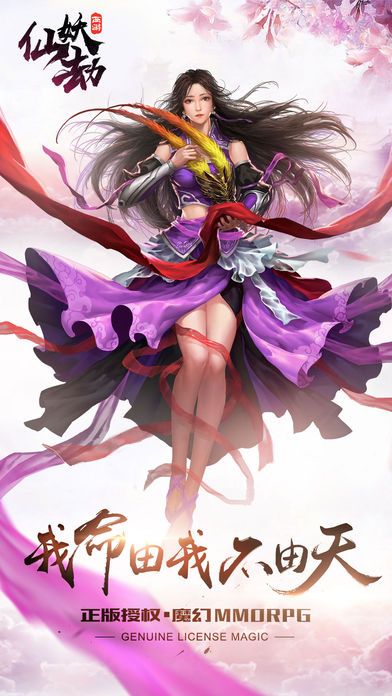西游仙妖劫