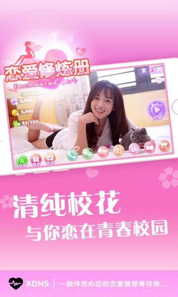 心动女生游戏正版下载