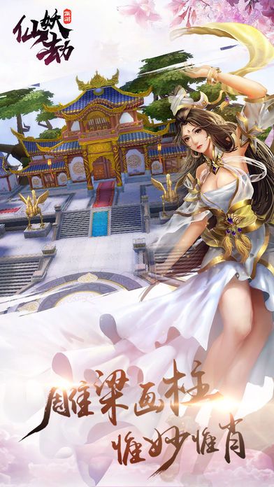 西游仙妖劫
