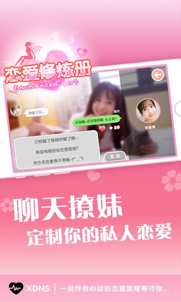 心动女生游戏正版下载