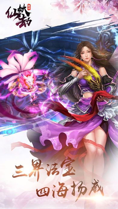 西游仙妖劫