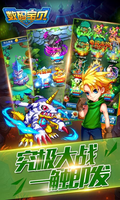 数码宝贝Tri手游安卓下载