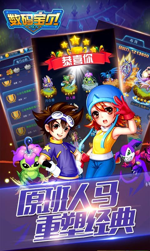 数码宝贝Tri手游安卓下载