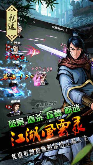 江湖风云录5.08金钱无限安卓中文版最新下载