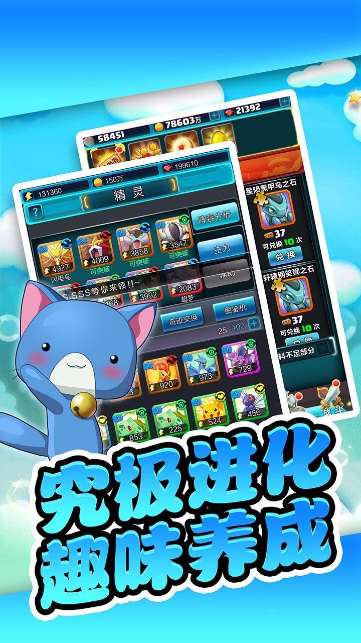 神奇宝可萌