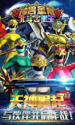 神兽金刚之北斗星王游戏最新安卓地址下载