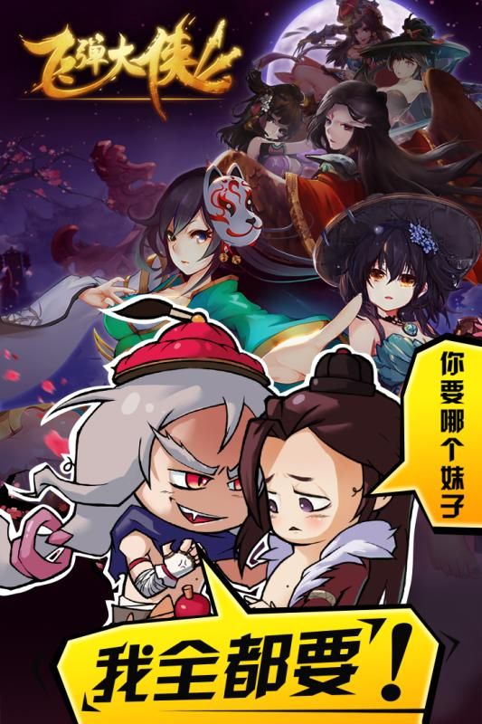 飞弹大侠手游下载