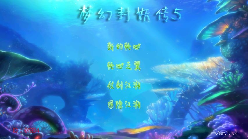 梦幻封妖传5游戏最新安卓版下载