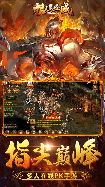 祖玛血战