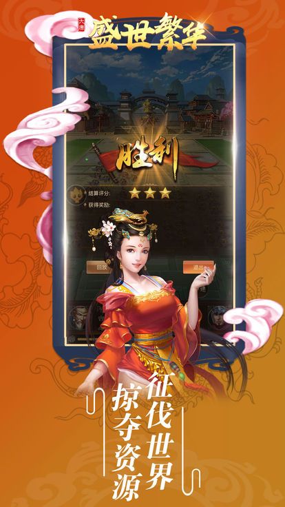 盛世繁华