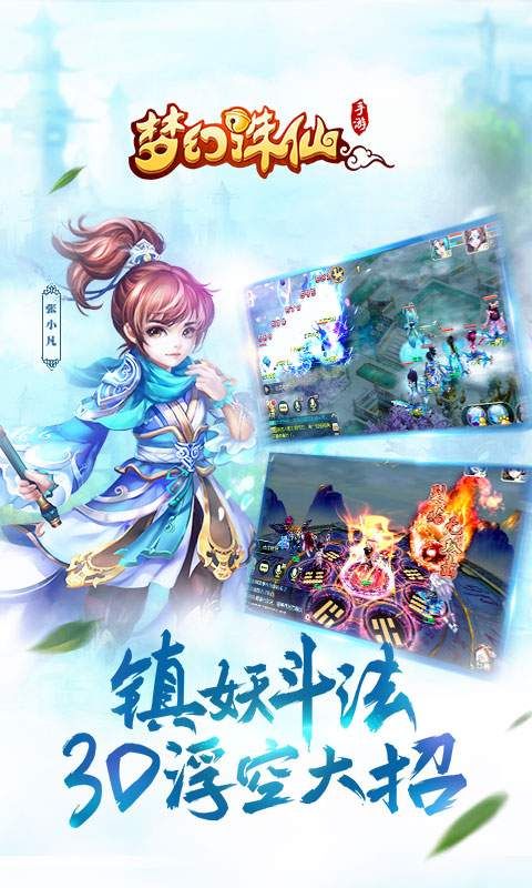 梦幻诛仙无限元宝变态满V版下载