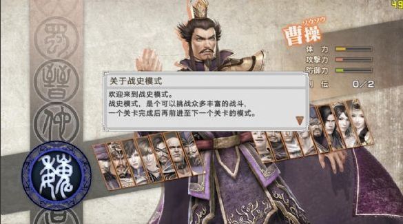真三国无双6手机版